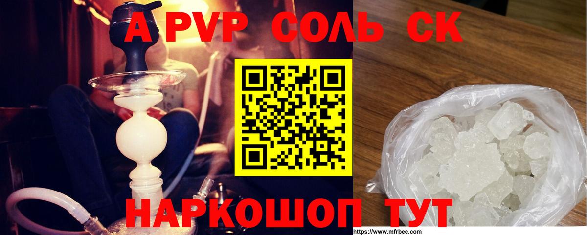 Alpha PVP Crystall  Alpha-PVP крисы CK  Вход с VPN  Красноармейск 