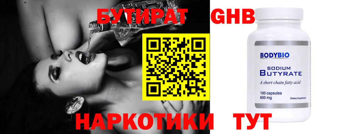 Красноармейск  Бутират 99%  Вход с VPN 