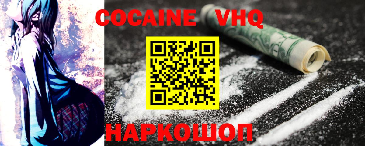 Cocaine Fish Scale Красноармейск