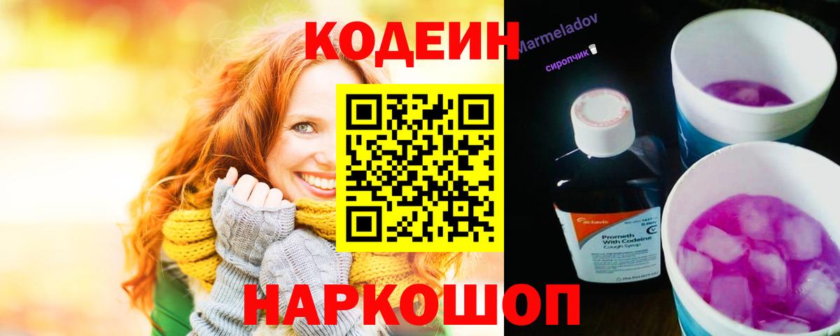 Красноармейск  Кодеин напиток Lean (лин)  Вход с VPN 