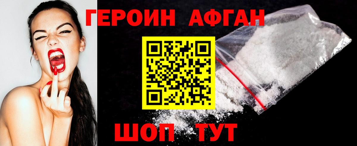 ГЕРОИН герыч Красноармейск
