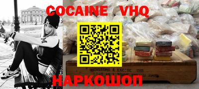 кокаин VHQ Кингисепп