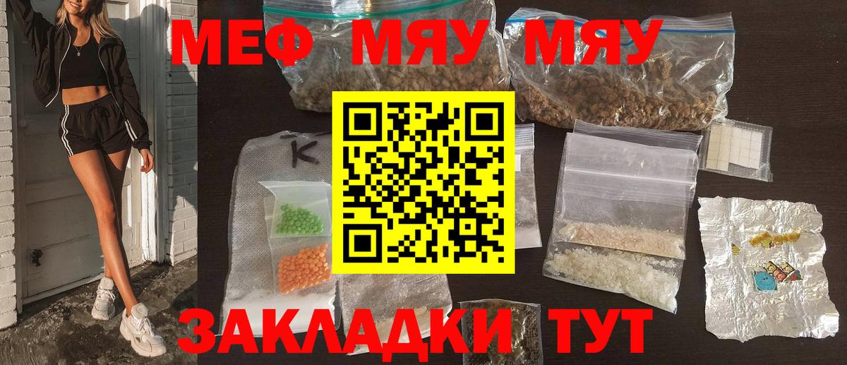 Меф mephedrone  Мефедрон кристаллы  МЯУ-МЯУ  Меф  Красноармейск  Вход с VPN 