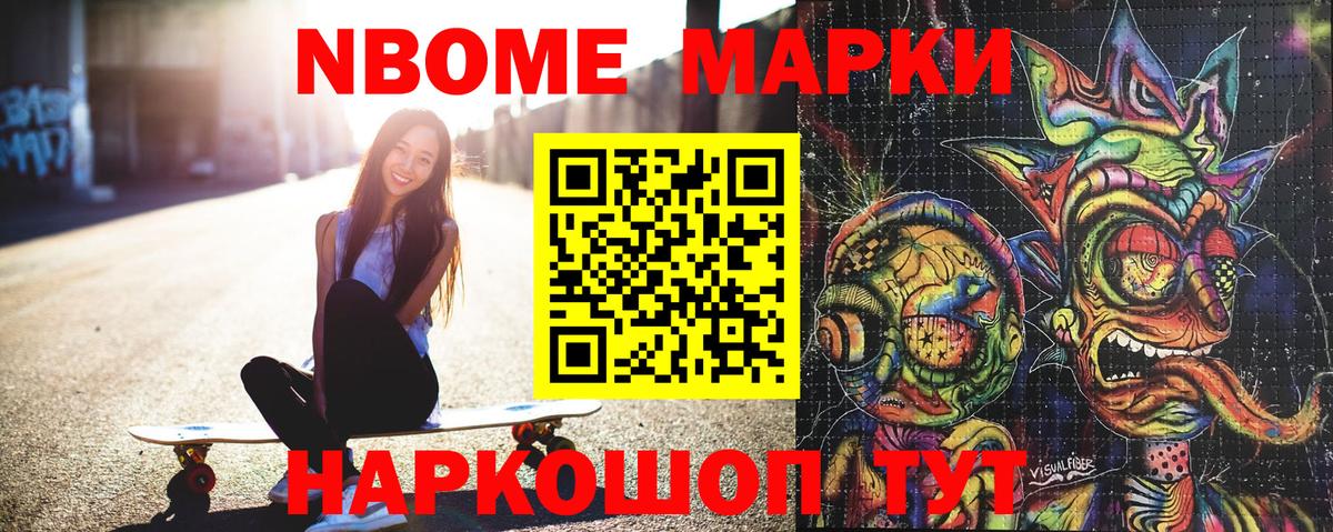 Красноармейск  Марки 25I-NBOMe 1500мкг  Марки N-bome  Марки 25I-NBOMe 1500мкг  Вход с VPN 
