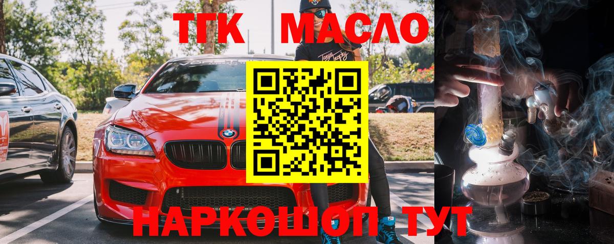 Красноармейск  Дистиллят ТГК гашишное масло  Вход с VPN 